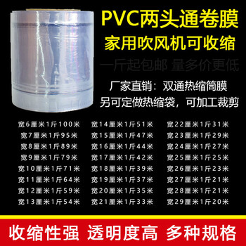 Pvc heat shrinkable film transparent moisture-proof and dustproof two-end tube film 6-29cm heat shrinkable film hot air packaging plastic sealing film width 7cm 1kg 95m circumference 14cm