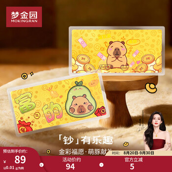Mengjinyuan gold kapibala series ip pure gold banknotes investment gold tablets birthday gift mencius yi same style official genuine kapibala-responsive to all requests