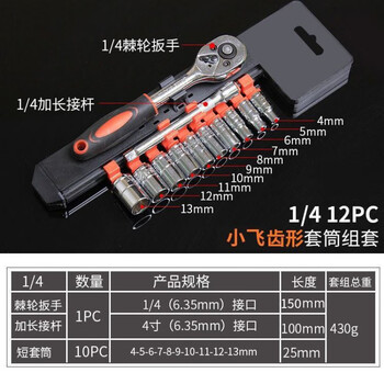 An junsheng dafei 12-piece set of ratchet wrenches, labor-saving quick car repair socket tools, car and motorcycle manual socket wrenches, 6+7 xiaofei auto repair sockets, just to boost sales, today’s event price
