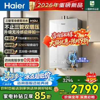 Haier three-pipe zero-cold water gas water heater water servo double booster large water capacity 16 liters household fast heating constant temperature lower fan closed stable burning chamber low noise national subsidy h10u 16l brand new three-pipe zero cold water / first-level silent and no cold feeling h10u