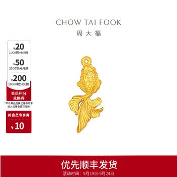 Chow tai fook classic heritage small goldfish, small yellow croaker, koi pure gold, ancient gold craft ornaments if2880 birthday gift gold au999 about 10.17g