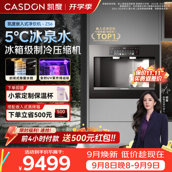 Kantar (casdon) embedded direct drinking machine, pure drinking machine, household water purifier, ice and hot integrated water purification pipeline, water dispenser, quangan zs6 yang mi same style