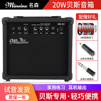 Minsine 20w electric bass speaker electric bass speaker bass audio beginner performance rehearsal