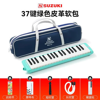 Suzuki suzuki mouth organ 37 keys 32 keys primary school students classroom special junior high school students professional adult children teaching mouth organ green 37 keys soft bag mx-37d+ keyboard sticker