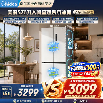Midea refrigerator 2026 new 576-liter cross four-door machine royal dual system dual cycle full space home new national standard first-class frost-free bcd-576wspzm (e) national subsidy