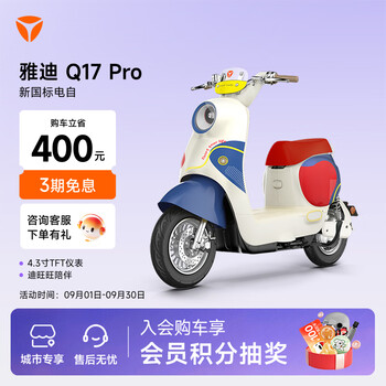 Yadea city exclusive q17 pro-g electric bicycle high-looking, fashionable and intelligent commuting electric bike pickup in store color select in store