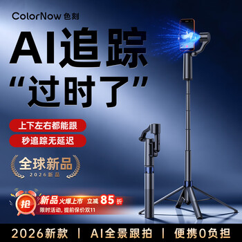Colornow color-engraved aid1 also follows up and down selfie stick ai intelligent 360-degree rotating anti-shake automatic artifact mobile phone holder floor tripod face tracking live broadcast 2026 new model 1.8 meters following and shooting zero delay super stable anti-shake can be used on airplanes | universal for android and apple