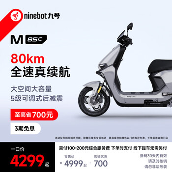 Ninebot yuanhangjia m85c electric motorcycle, ultra-long range smart two-wheeled motorcycle, pick up in store, choose color in store
