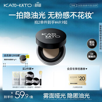 Kato-kato refreshing loose powder soft focus oil control lasting matte delicate no-take off makeup 04 6.5g birthday gift for girlfriend