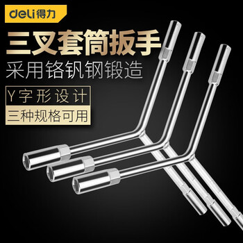 Deli three-prong socket wrench three-head wrench auto repair tool y-type socket tire wrench external hexagonal wrench dl81012=8x10x12mm (1 set) carbon steel