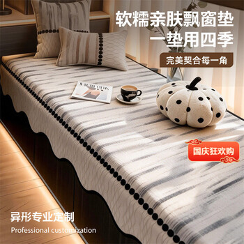 Hongyuan fashion chenille bay window mat 2026 new four seasons universal light luxury high-level sense balcony atmosphere decoration window sill mat special shape mu pattern - black 70*150cm per piece
