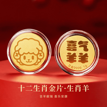 Gxgold gq zodiac year of the sheep, gold flakes, 1g gold, pure gold au9999, twelve zodiac signs, birthday gifts, 1 piece, gold flakes, 1g