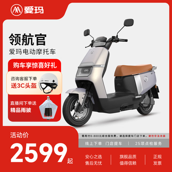 Aima (aima) store pick-up, pilot high-power, long-range, high-speed adult smart electric motorcycle, scooter, take-out truck, choose color at the store and pick up the car