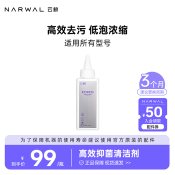Narwal is suitable for s3island/s2island/s2 narwal intelligent floor scrubber accessories with high-efficiency antibacterial cleaner