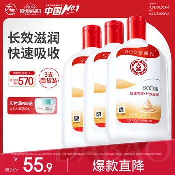 Dabao sod honey 200ml*3 lotion facial cream men and women moisturizing moisturizing cream men and women facial skin care products
