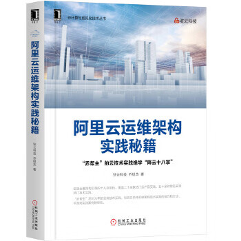 Second-hand alibaba cloud operation and maintenance architecture practice tips 90% new