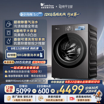 Littleswan xiaowumei 5.0 high luxury edition front-loading washing machine fully automatic for home use with dryer and washer integrated 12kg large capacity td12k60 trade-in jd.com self-operated