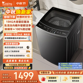 Littleswan pulsator washing machine for home use, fully automatic, 15kg super large capacity, tb15-1808t, no-cleaning, no-dirty bucket, healthy mite removal, trade-in for new, self-operated by jd.com