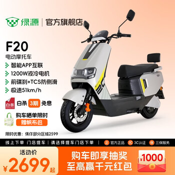 Luyuan store pickup f20 new smart electric motorcycle high power long range high-speed electric motorcycle scooter takeaway car go to the store to choose the color