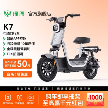 Luyuan regional exclusive k7 electric bicycle new new national standard can be licensed intelligent electric vehicle for adults daily commuting to work anti-flame retardant pedal battery vehicle go to the store to choose the color