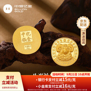 Bank of china yijin investment gold tablets pure gold gold zodiac sheep investment collection 10g