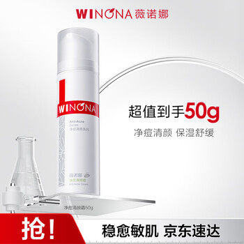 Winona acne clearing cream 50g hydrating moisturizing lotion face cream facial skin care mid-autumn festival gift