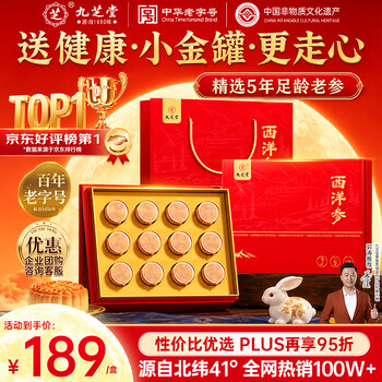 Jiuzhitang american ginseng gift box changbai mountain american ginseng slices 120g 1-1.5cm self-operated mid-autumn festival gift for elders and parents