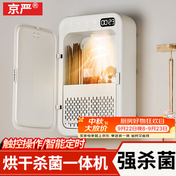 Jingyan chopstick disinfection and drying all-in-one machine wall-mounted storage box kitchen storage rack household disinfection chopstick tube storage rack uv sterilization + high temperature drying punch-free all-in-one machine intelligent timing