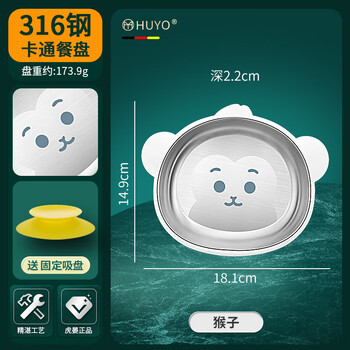 316 stainless steel children's tableware set food grade antibacterial baby dinner plate with suction cup anti-fall rice bowl dish plate suction bottom dinner plate cartoon monkey antibacterial 316 steel