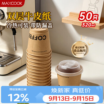 Maxcook paper cup disposable coffee cup with cover thickened anti-scalding food grade coffee cup 320ml*50 set mcpj1982
