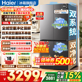 Haier refrigerator 550 liter dual system cross four-door xiaohonghua series dual cycle air-cooled frost-free first-class energy efficiency dual frequency conversion large capacity refrigerator trade-in dual system dual cycle + alp ultra-clean system five effects in one + black gold purification