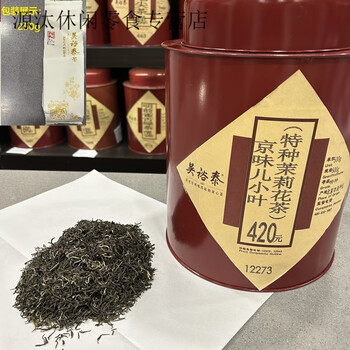 Wu yutai tea bulk jasmine tea highly broken silver pekoe small pekoe longya maofeng and other new aromatic teas jasmine beijing flavor small leaves 250g*1 bag