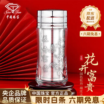 Chinese jewelry (sino gem) pure silver flower blooming wealth water cup collection new water cup national fashion national style birthday anniversary gift for girlfriend and wife pure silver peony water cup - about 30g 2g