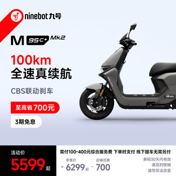 Ninebot qianxi's same model m95c+ mk2 electric motorcycle, smart driving, long-range electric motorcycle, pick up in store, choose color in store