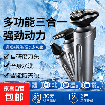 Electric shaver shaver men's electric three-in-one state-subsidized shaver jingdong self-operated birthday gift for men national top-up matching full body wash + nose hair remover + sideburn cutter