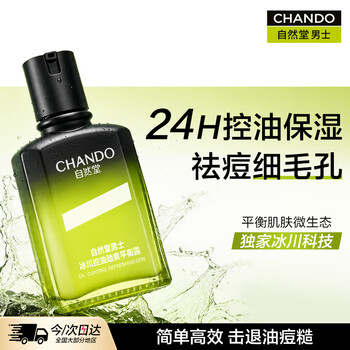 Nature hall men's glacier oil control lotion moisturizing, acne removing, fine pore repairing multi-effect emulsion cream as a gift for your boyfriend