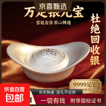 To attract wealth and treasure, solid silver ingot 9999 pure silver ingot, ancient investment enterprise ornaments, financial management collection and gift giving, 100g solid silver ingot, national inspection certificate