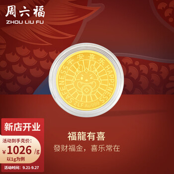 Saturday fortune gold investment gold pure gold 999 zodiac dragon gold piece fulong youxi collection gift holiday gift (fulong youxi) pure gold gold piece-1g
