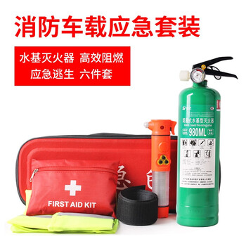 Fire emergency package vehicle-mounted water-based fire extinguisher 980ml high-efficiency flame-retardant and environmentally friendly vehicle emergency set fire fire escape equipment tripod reflective vest safety hammer vehicle-mounted fire emergency escape set set three