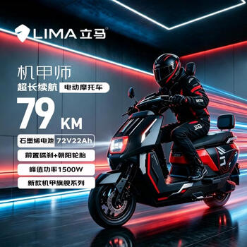 Lima electric motorcycle, cost-effective motorcycle, mecha division electric motorcycle 72v22ah graphene 80km long endurance peak 1500w battery motorcycle, metal gun gray/red
