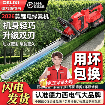 Delixi electric hedge trimmer, garden electric trimmer, rechargeable greening belt, electric pruning shears, tea tree pruner, flowers and trees and leaves, double-blade 2.0ah single battery charger, 30 minutes battery life, china's top 500 enterprises, brand new official authentic product