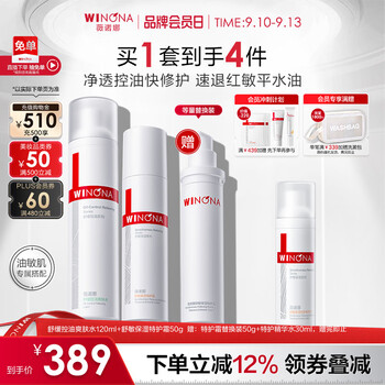Winona oil sensitive skin water lotion set oil control water special care cream toner lotion face cream mid-autumn festival gift