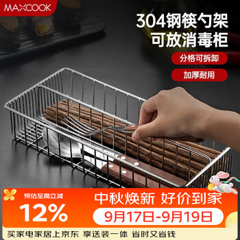 Maxcook 304 stainless steel chopstick holder, disinfection cabinet chopstick box, chopstick and spoon storage box, drain chopstick holder mcsn3805