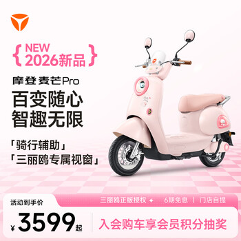Yadea 2026 new model maimang pro sanrio family co-branded electric moped, pick up in store, choose the style in store