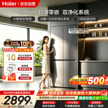 Haier zero-embedded ultra-thin 502 liters large capacity first-class energy efficiency frequency conversion air-cooled frost-free four-door cross double-door four-door household appliances state-subsidized xiaohonghua refrigerator xiaohonghua 2.0 series丨 boca gray 502 liters 594mm ultra-thin zero-embedded丨refrigeration + freezing dual purification system丨ai intelligence