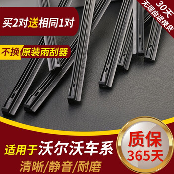 Gefan is suitable for volvo xc60 wiper strips s60l v40 c30 s40 s60 s80l boneless wiper blades xc6018-21 model 26+19 b needs to be trimmed volvo front wiper strips pair
