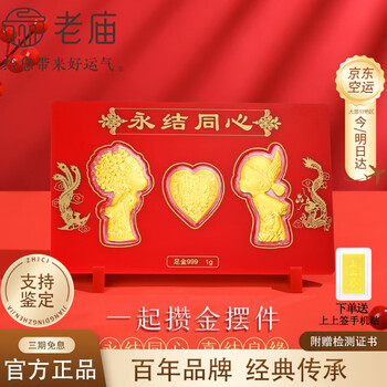 Old temple investment gold piece gold pure gold 999 investment gold happy marriage and good relationship ornaments wedding gift collection wedding and good relationship investment gold ornaments 1g