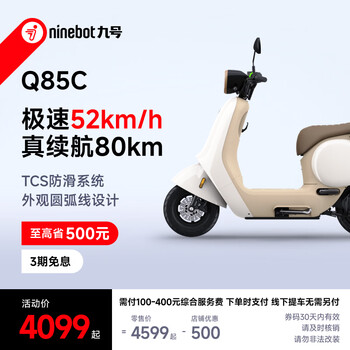 Ninebot electric q85c electric motorcycle, smart long-range electric motorcycle, pick up in store, choose color in store