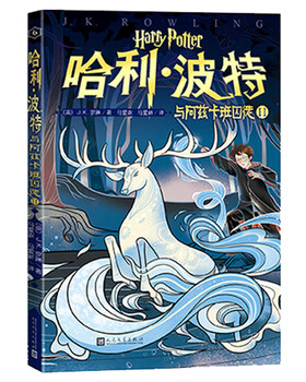 Harry potter and the prisoner of azkaban (volume 1)