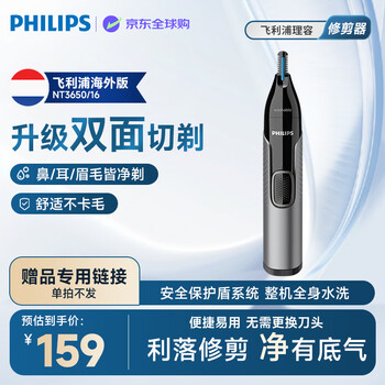 Philips (philips) gifts do not take nose hair trimmer anti-cut full body washable shaver nt3650/16 (with eyebrow trimmer head)